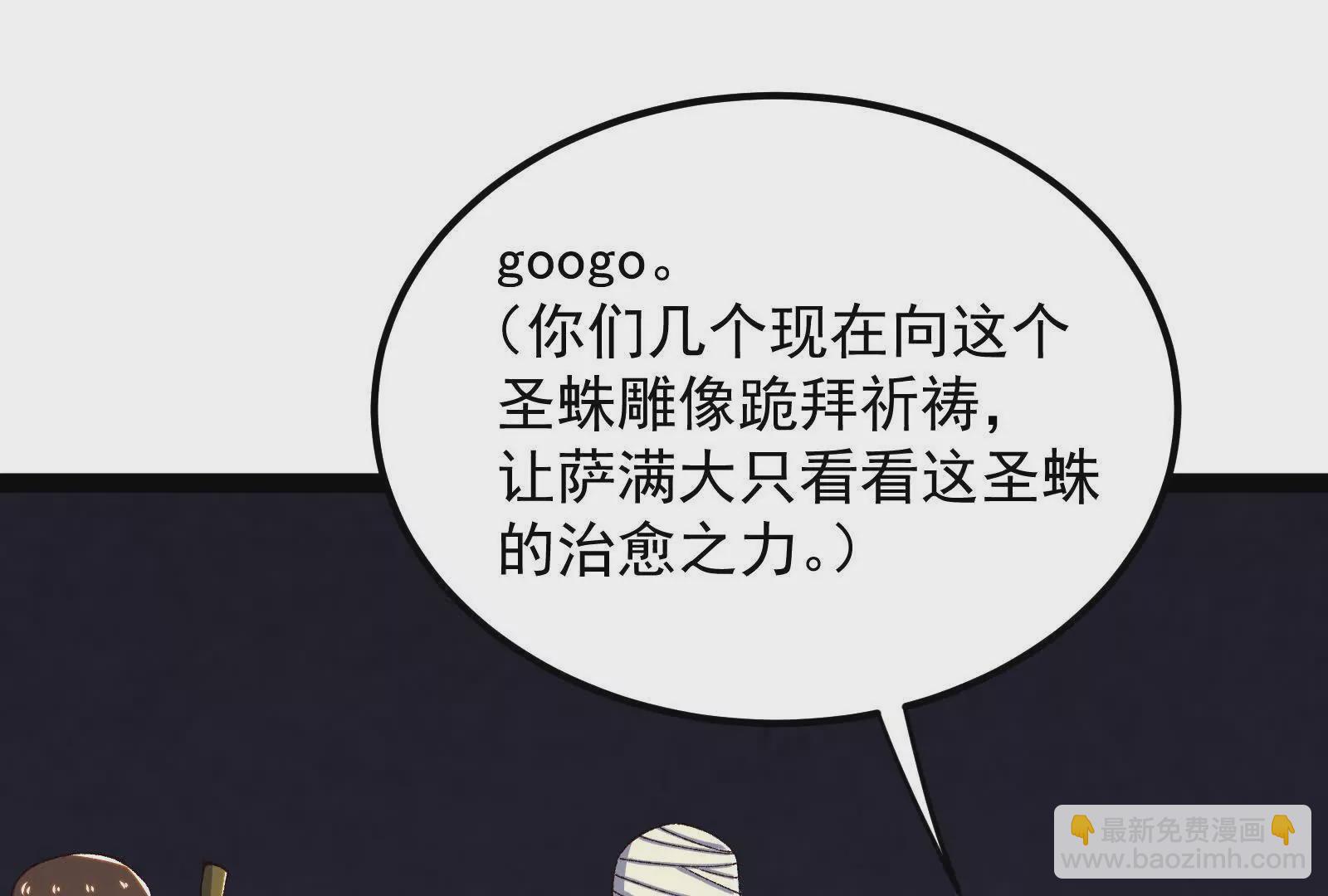 古神遊戲 - 第93話 雕像！弄巧成拙的後果(2/3) - 2